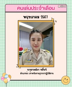 นางสาวผลิกา หมื่นทิ