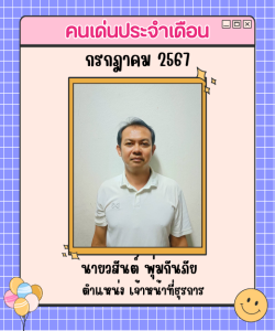 กรกฎาคม 2567