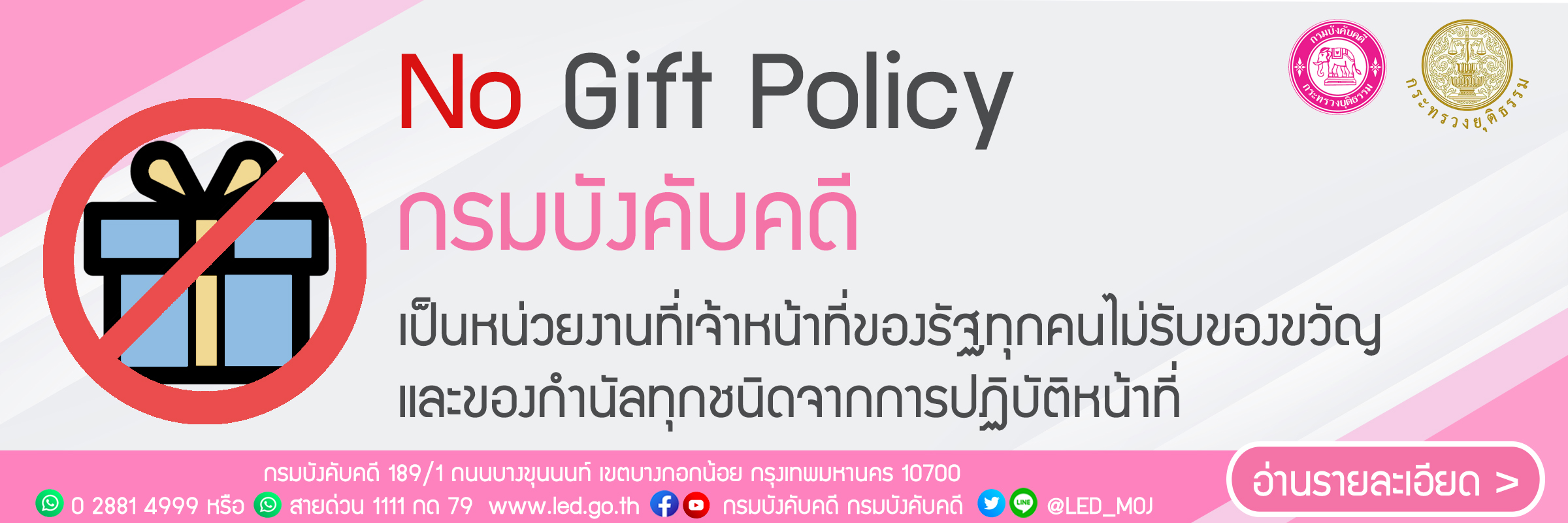 no gift ไม่รับของขวัญ