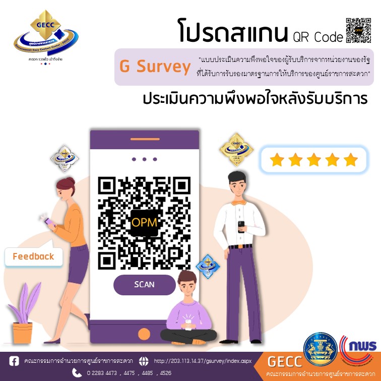 แบบประเมินความพึงพอใจ