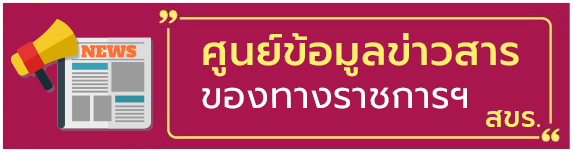 ศูนย์ข้อมูลข่าวสาร