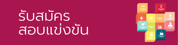 รับสมัครสอบแข่งขันออนไลน์กรมบังคับคดี